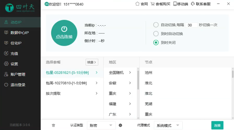 四叶天代理动态软件