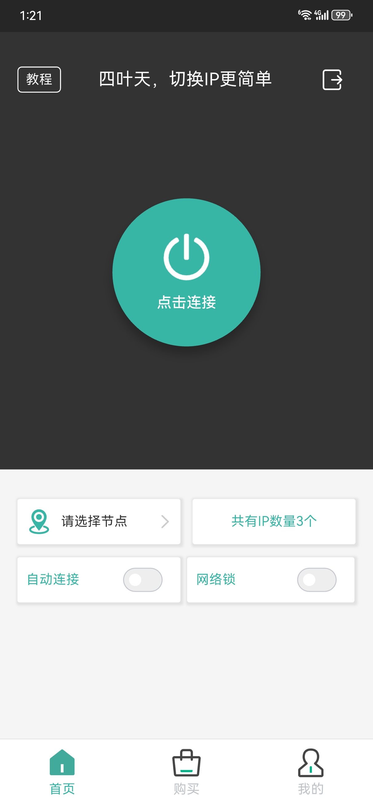 四叶天代理手机端