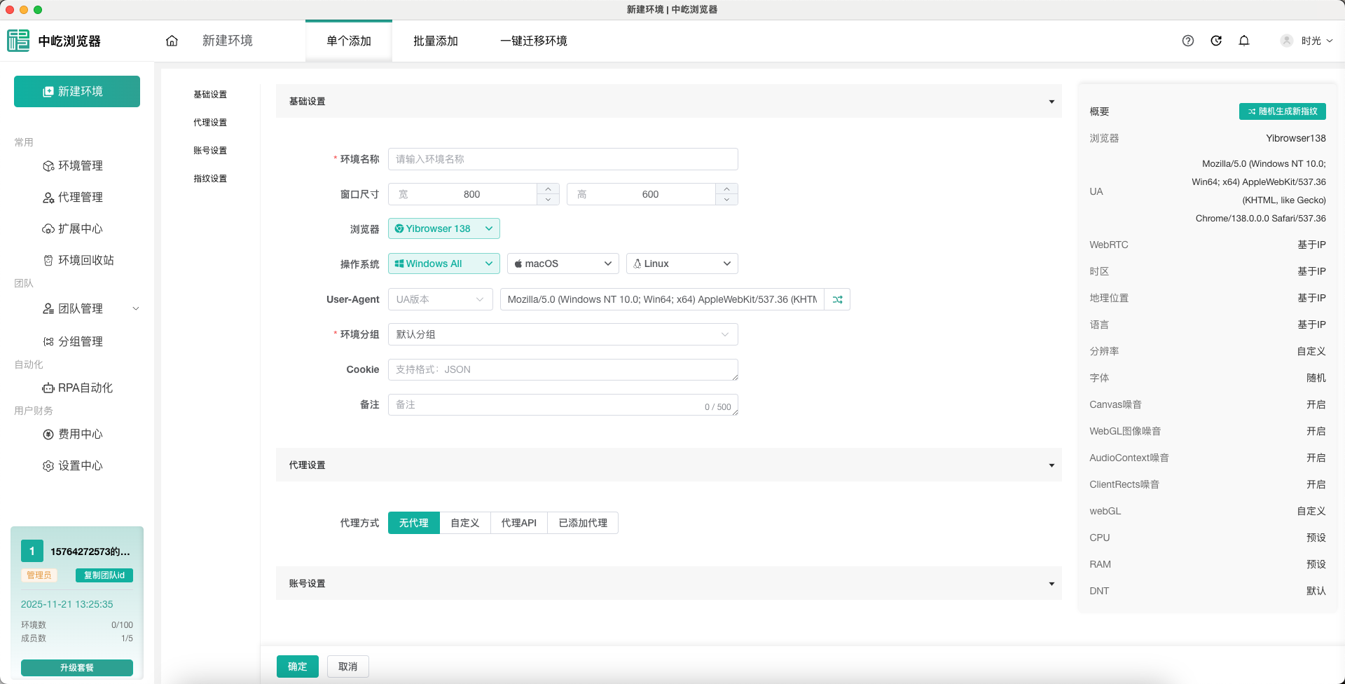 中屹指纹浏览器
