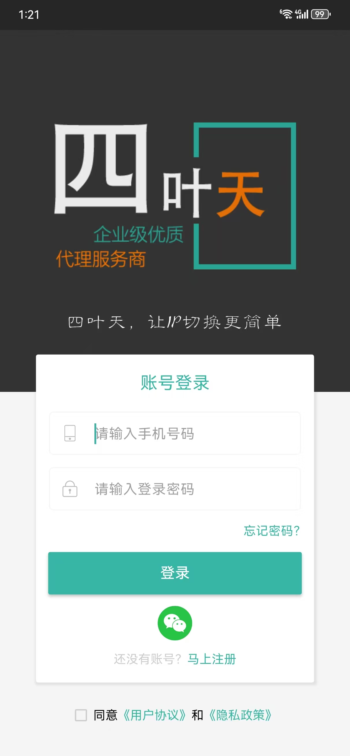 四叶天代理手机端