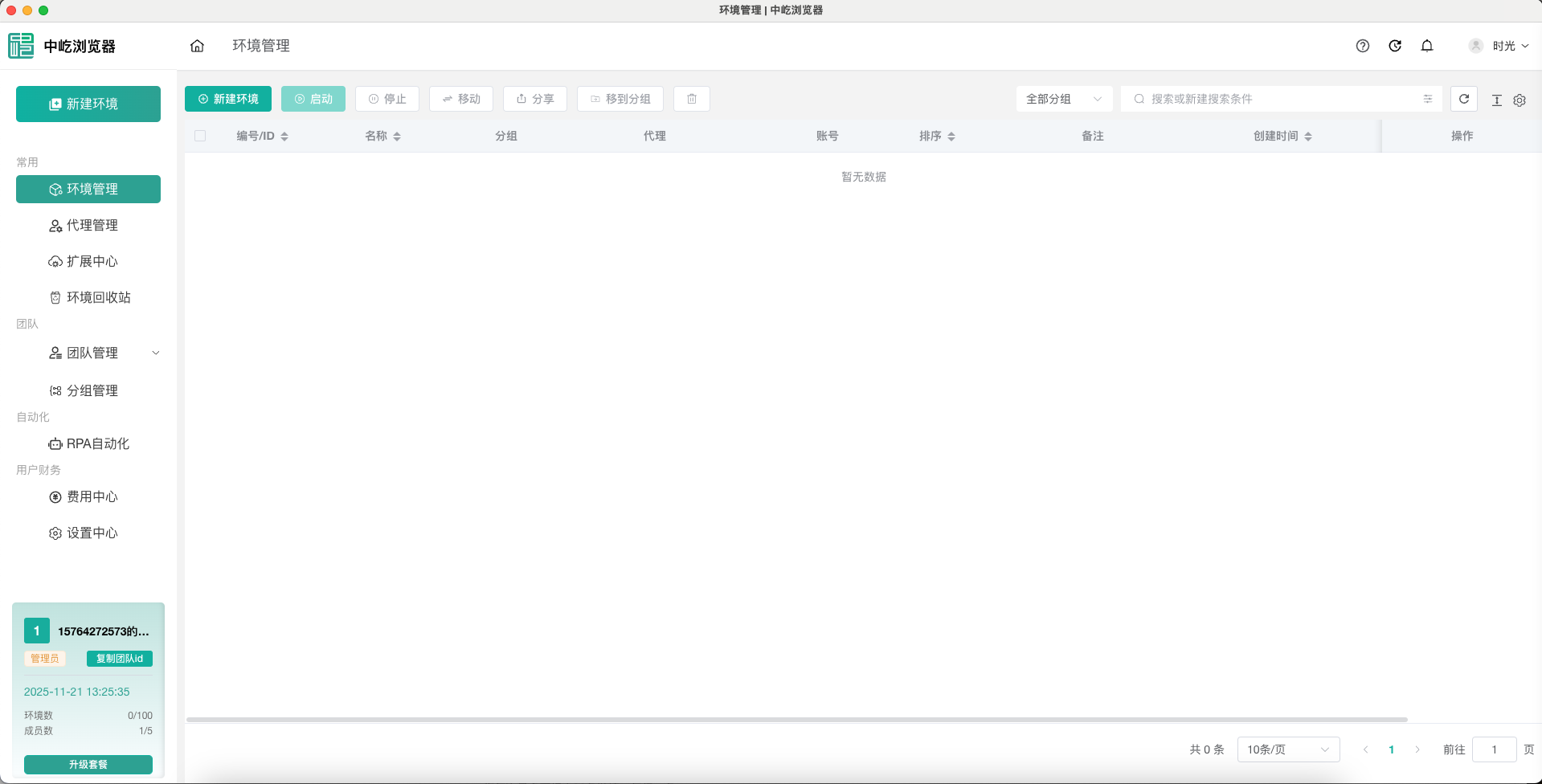 中屹指纹浏览器