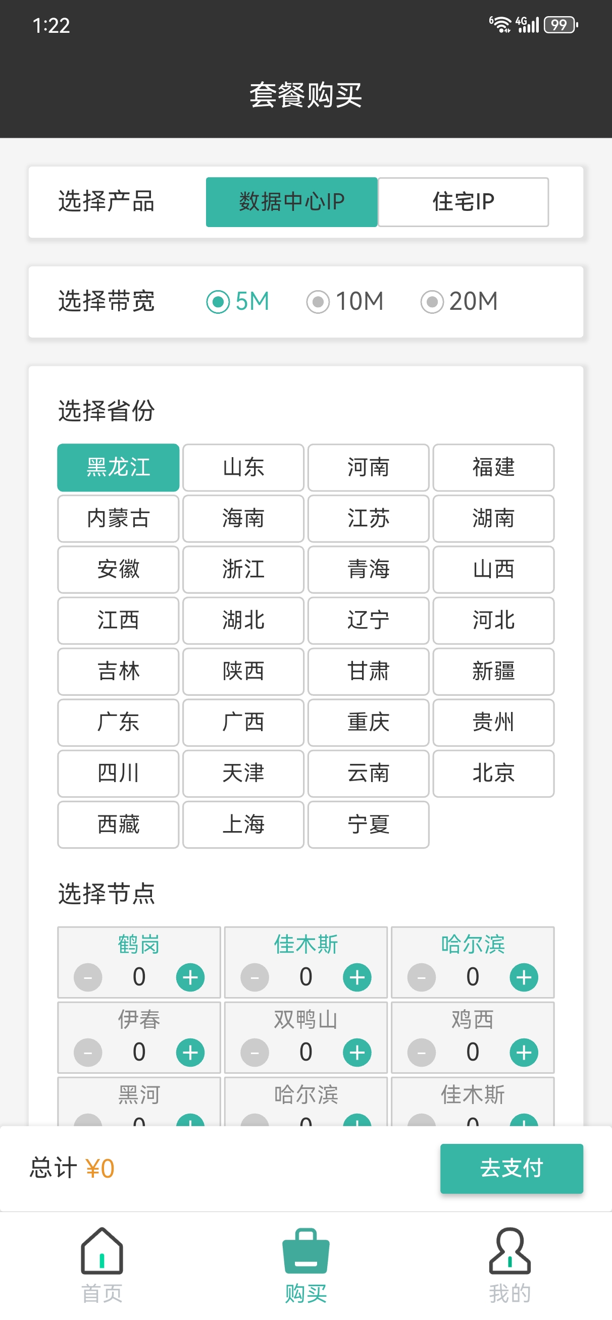 四叶天代理手机端