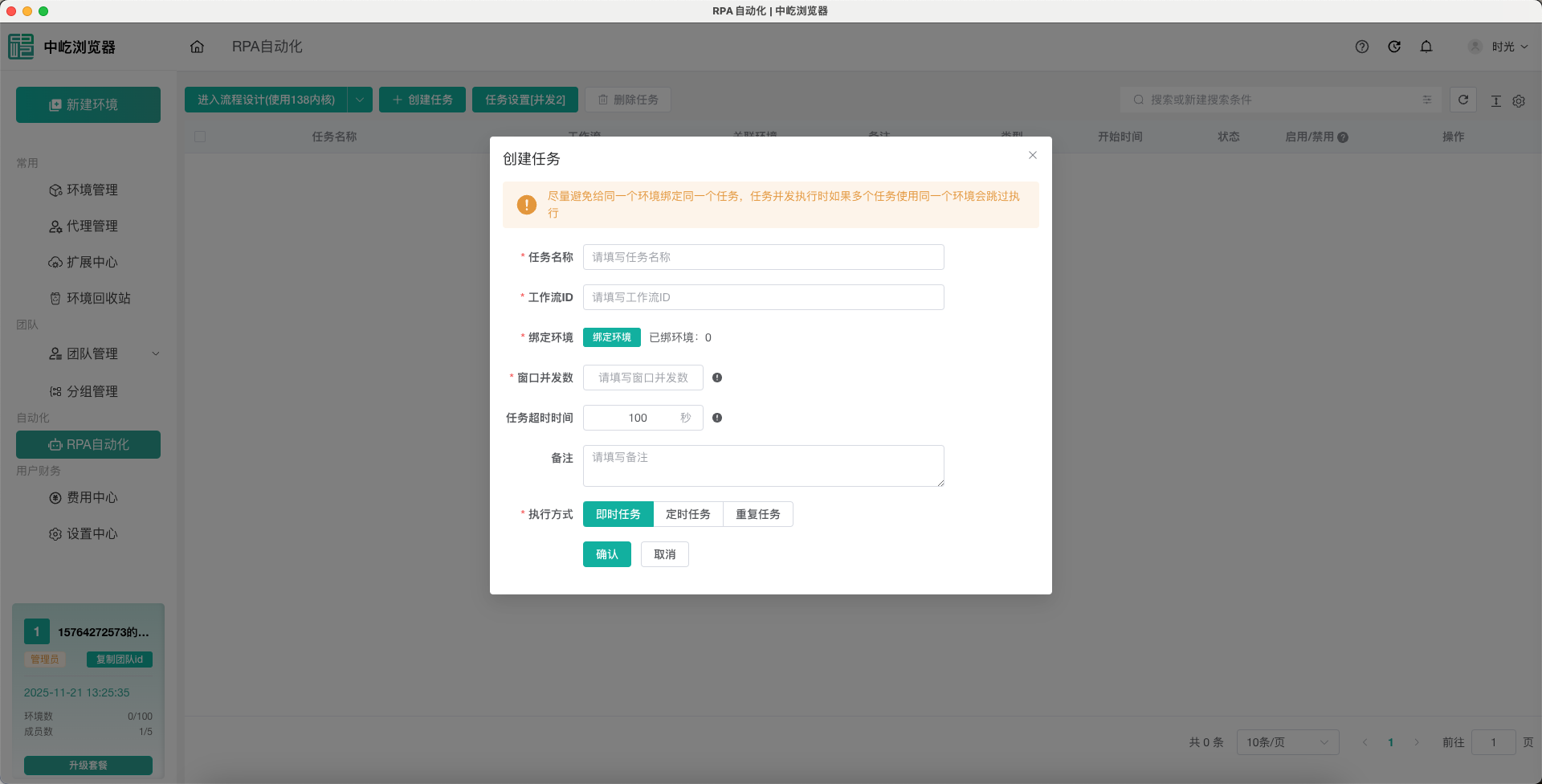 中屹指纹浏览器